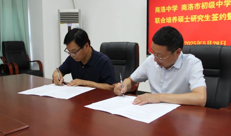 架设教育立交桥——商洛中学探索与高等院校贯通式人才培养新路径