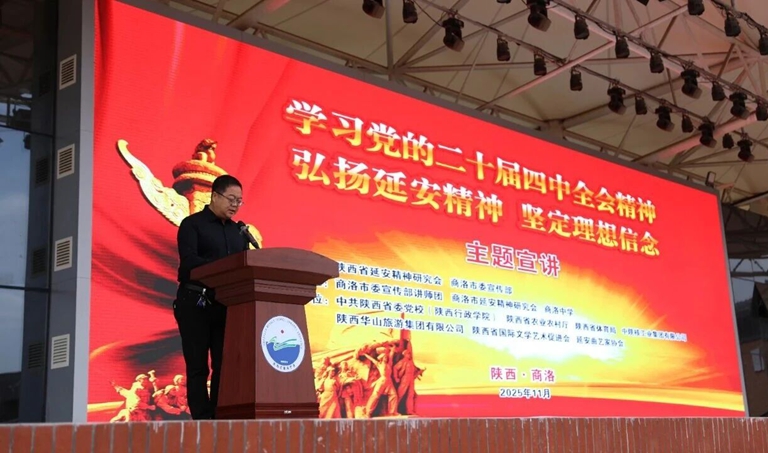 陕西省延安精神宣讲团走进商洛中学